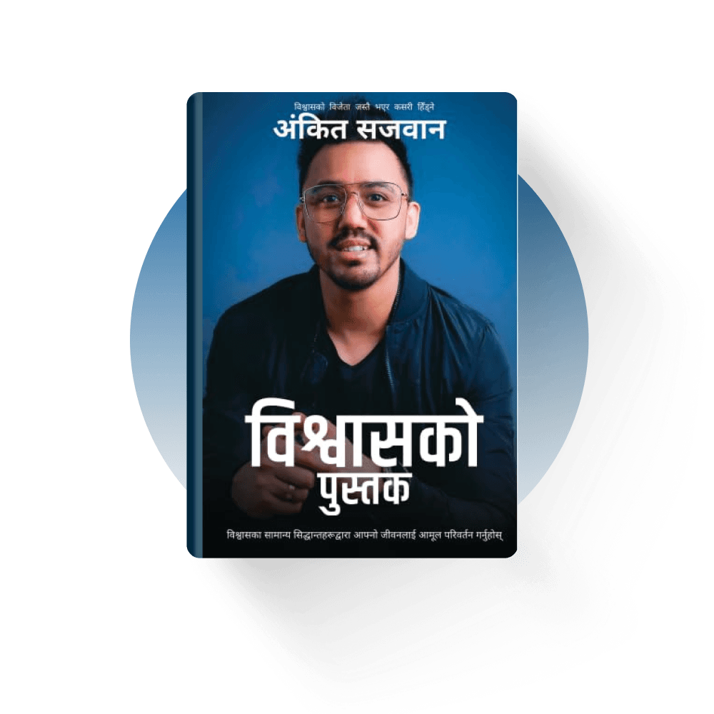 यस पुस्तकको प्रत्येक अध्यायमा तपाईंले परमेश्वरको वचनका त्यस्ता सिद्धान्तहरू पाउनुहुनेछ, जसले तपाईंलाई विश्वासको अद्भुत शक्तिलाई कसरी प्रयोग गर्ने भन्ने कुरा सिकाउनेछन्। तपाईं विश्वासले कसरी काम गर्छ भन्ने मात्र होइन, जीवनका समस्या र परिस्थितिहरूमा त्यसलाई कसरी लागू गर्ने भन्ने कुरा पनि सिक्नुहुनेछ। विश्वास केवल धार्मिक ज्ञानमा सीमित रहनेछैन, जुन तपाईंले आफ्नो दैनिक जीवनमा प्रयोग गर्न सक्नुहुन्न। जुन विश्वासले हाम्रो दैनिक जीवनका परिस्थितिहरूलाई परिवर्तन गर्न सक्दैन, त्यो साँचो विश्वास नै होइन। प्रिय हो, विश्वास हाम्रो ख्रीष्टियन जीवनको प्रमाण हो। विश्वास नै त्यो विजय हो, जसले संसारलाई जित्छ। जब विश्वासले काम गर्छ, तब तपाईं शत्रुका हरेक दुष्ट कार्यमाथि विजय प्राप्त गर्न सक्नुहुन्छ! विश्वासका मानिसहरू अरू सबैभन्दा किन फरक हुन्छन्? किनभने उनीहरूको जीवनमा विजयका प्रमाणहरू स्पष्ट रूपमा देखिन्छन्। परमेश्वरको राज्य केवल कुराकानीमा सीमित छैन (१ कोरिन्थी ४:२०)। बोल्न त जो कोहीले पनि सक्छ, तर विजयको जीवन प्रदर्शन गर्नेहरू विश्वासका मानिसहरू मात्र हुन्। यो पुस्तक विश्वासको आत्माले भरिपूर्ण छ, ताकि तपाईं आफ्नो सम्पूर्ण जीवनभर विश्वासका विजेताजस्तै जीवन जिउन सक्नुहोस्! 